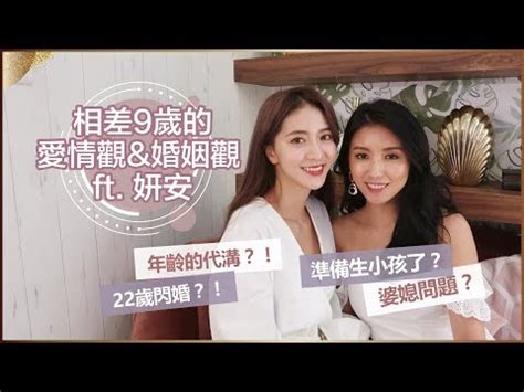 差九歲的戀愛|年齡差大真的會影響愛情嗎？